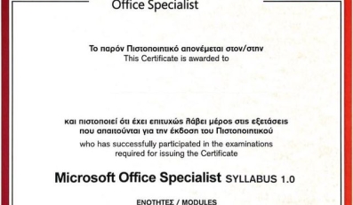 Εξετάσεις για τη Διαθεματική πιστοποίηση Microsoft Office Specialist.