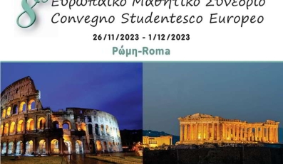 8ο Ευρωπαϊκό Μαθητικό Συνέδριο στη Ρώμη - «Βγήκαμε στα fora»