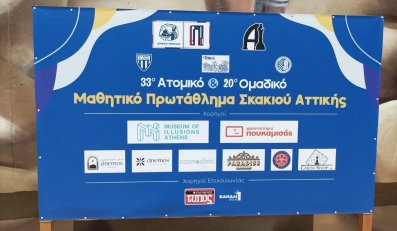20ό Ομαδικό Σχολικό Σκακιστικό Πρωτάθλημα Αττικής (2024).