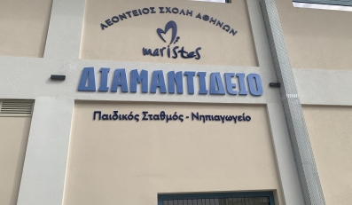 ΕΝΑΡΞΗ ΠΑΙΔΙΚΟΥ ΣΤΑΘΜΟΥ