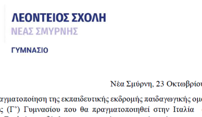 Ανακοίνωση ανάθεσης εκδρομής Γ' Γυμνασίου 2024-25