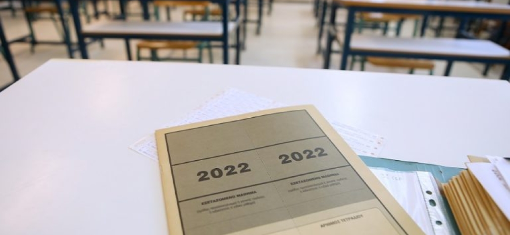 Υποβολή δικαιολογητικών για τη χορήγηση Βεβαίωσης σε μαθητές και μαθήτριες για τη διάκρισή τους σε Πανελλήνιους Σχολικούς Αθλητικούς Αγώνες σχολικού έτους 2022-2023