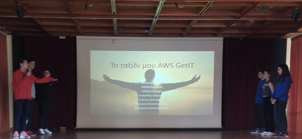 Πρόγραμμα GetIT της Amazon Web Services για τους/τις μαθητές/-τριες της Α ́ Γυμνασίου.