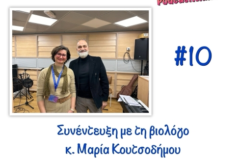 LeonVoicePodcast #10 - Συνέντευξη με την βιολόγο Μαρία Κουτσοδήμου