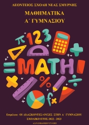 Μαθηματικά Α' Γυμνασίου