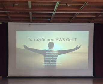 Πρόγραμμα GetIT της Amazon Web Services για τους/τις μαθητές/-τριες της Α ́ Γυμνασίου.