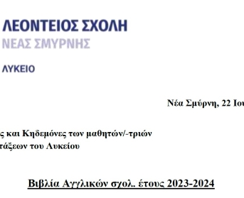 Βιβλία Αγγλικών Γυμνασίου/Λυκείου 2023-2024