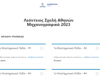 ΜΗΧΑΝΟΓΡΑΦΙΚΑ 2023 - ΑΝΑΚΟΙΝΩΣΗ