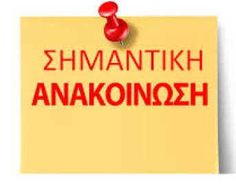 Λειτουργία μονάδας Γυμνασίου-2023-2024