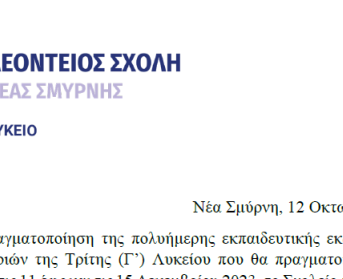 Επιλογή Ταξιδιωτικού γραφείου για πολυήμερη εκδρομή Γ' Λυκείου