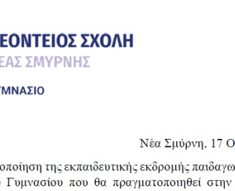 Αξιολόγηση προσφορών ταξιδιωτικών γραφείων για την εκπαιδευτική εκδρομή Γ' Γυμνασίου