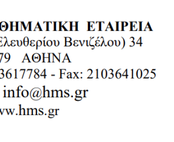 84ος ΠΑΝΕΛΛΗΝΙΟΣ ΜΑΘΗΤΙΚΟΣ ΔΙΑΓΩΝΙΣΜΟΣ ΣΤΑ ΜΑΘΗΜΑΤΙΚΑ "Ο ΘΑΛΗΣ"